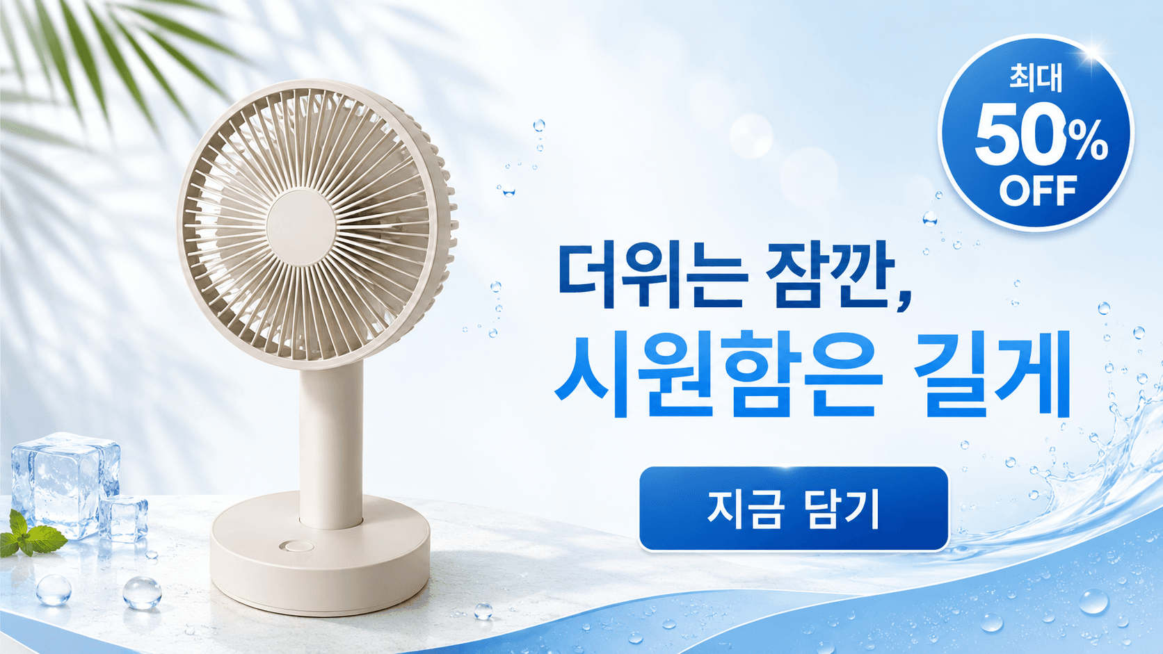 프로모션배너_선풍기_여름쿨세일.png