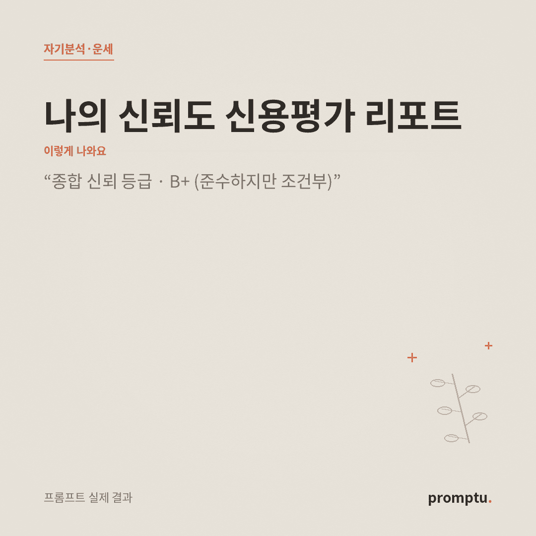 대표_신뢰도리포트.png