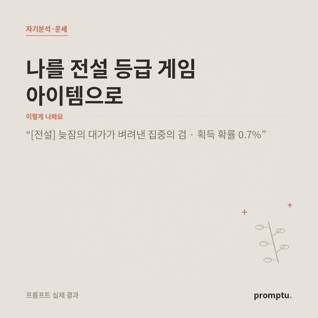 대표_전설아이템.png