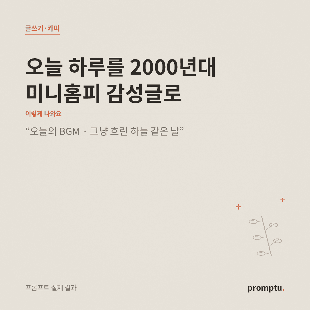 대표_미니홈피감성글.png