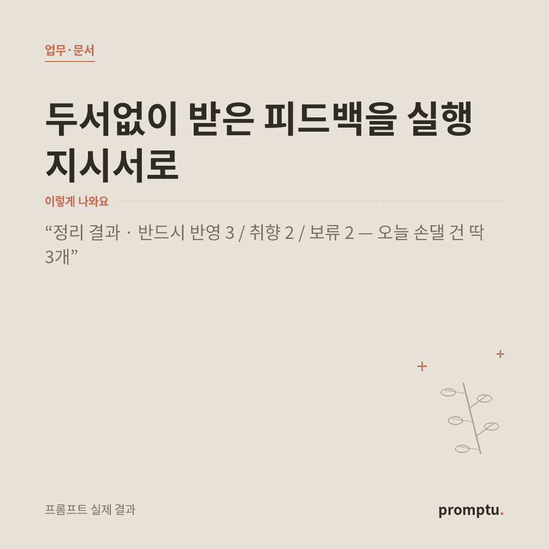 대표_피드백정리.png