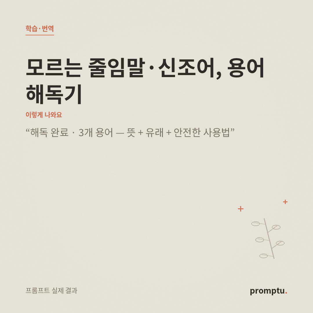 대표_용어해독기.png
