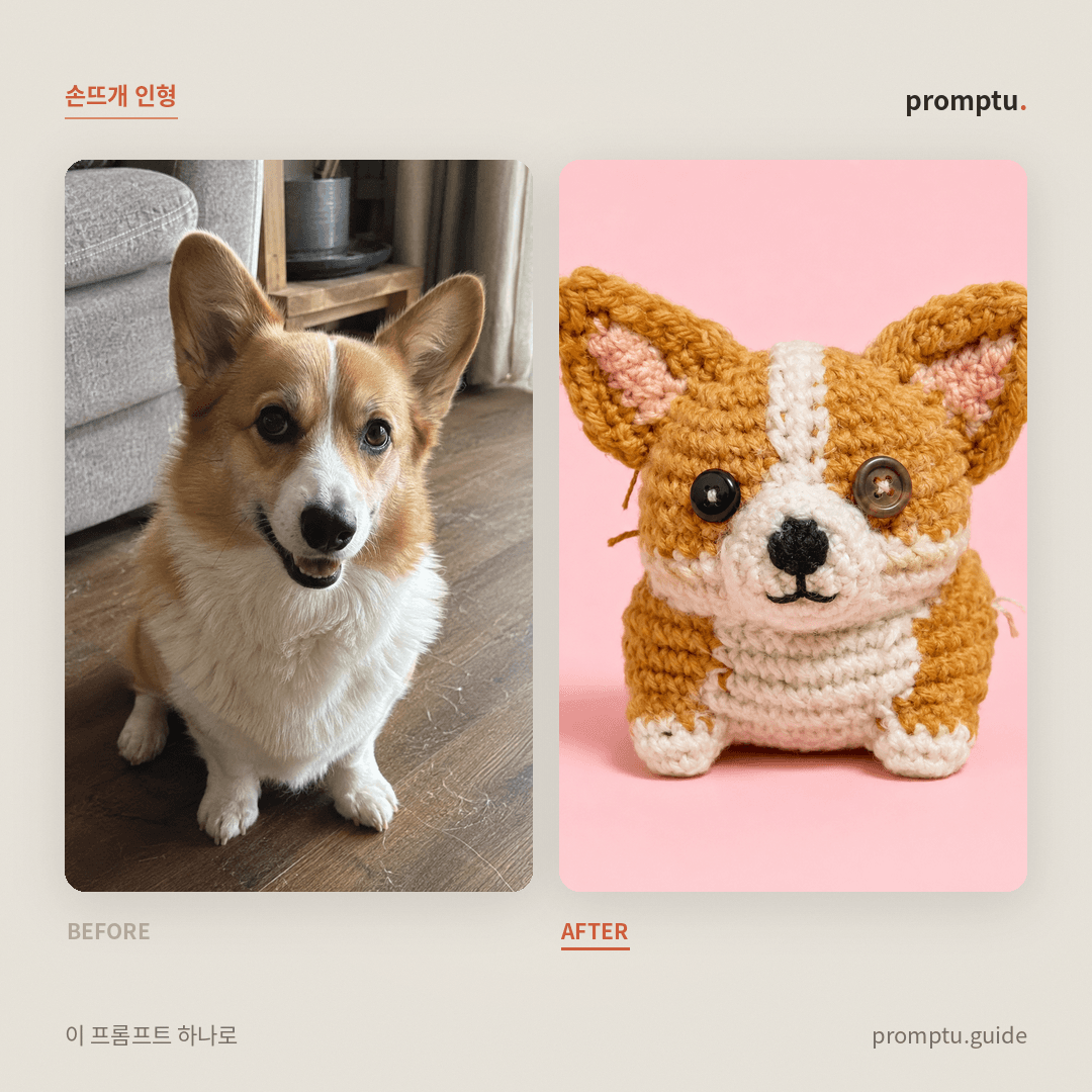 대표_손뜨개인형.png
