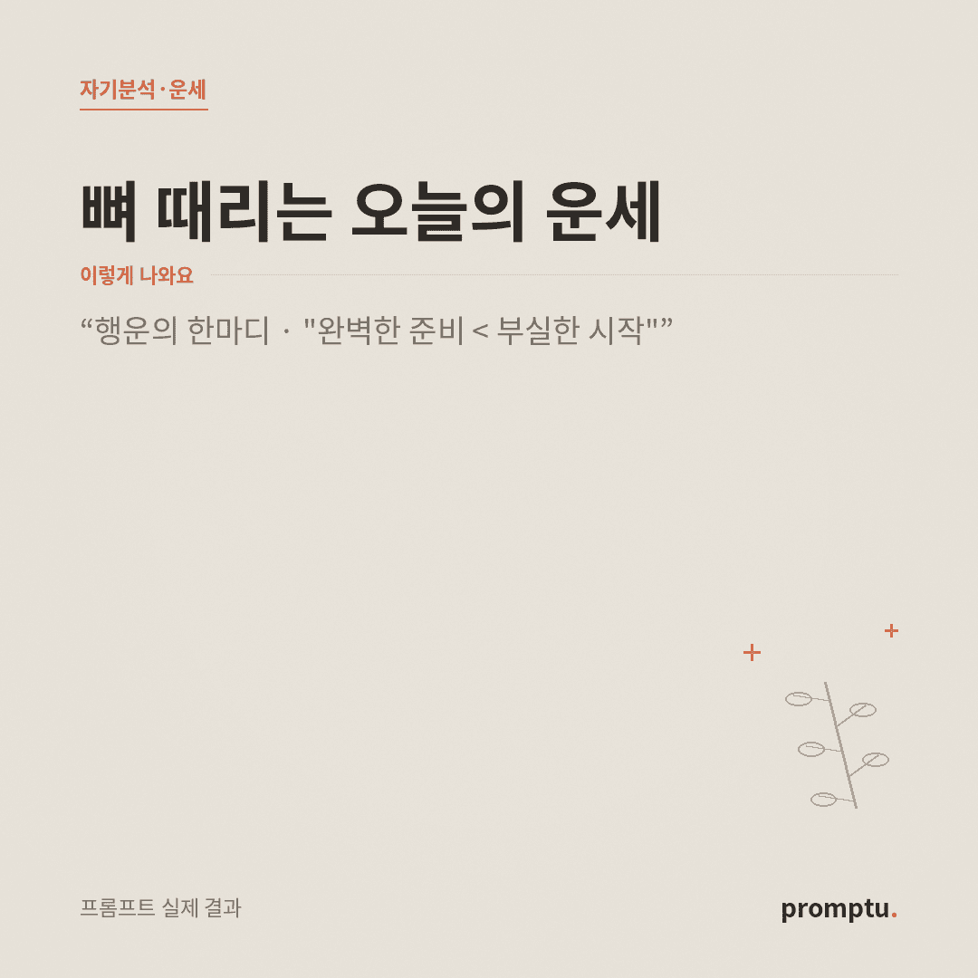 대표_뼈운세.png