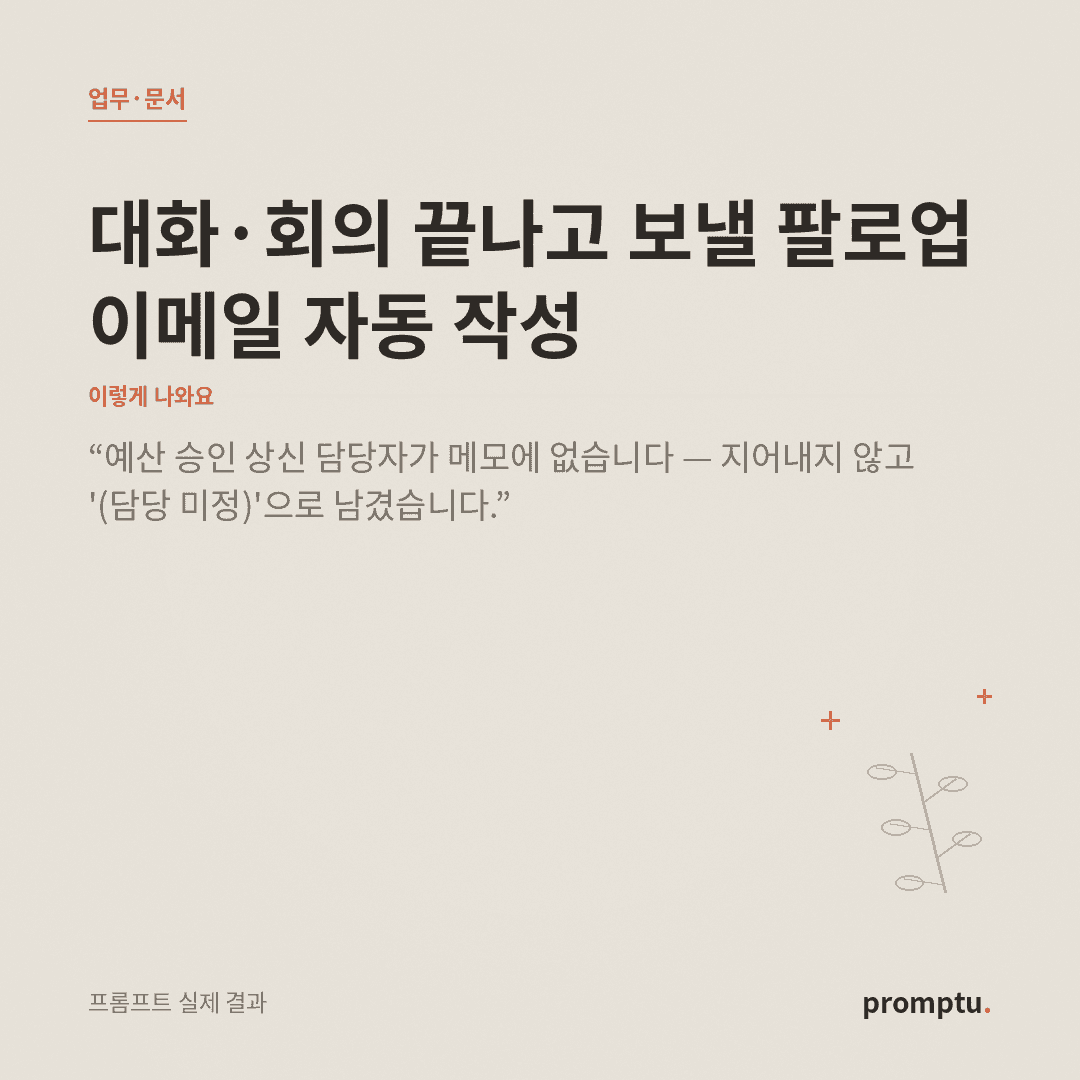 대표_팔로업이메일.png