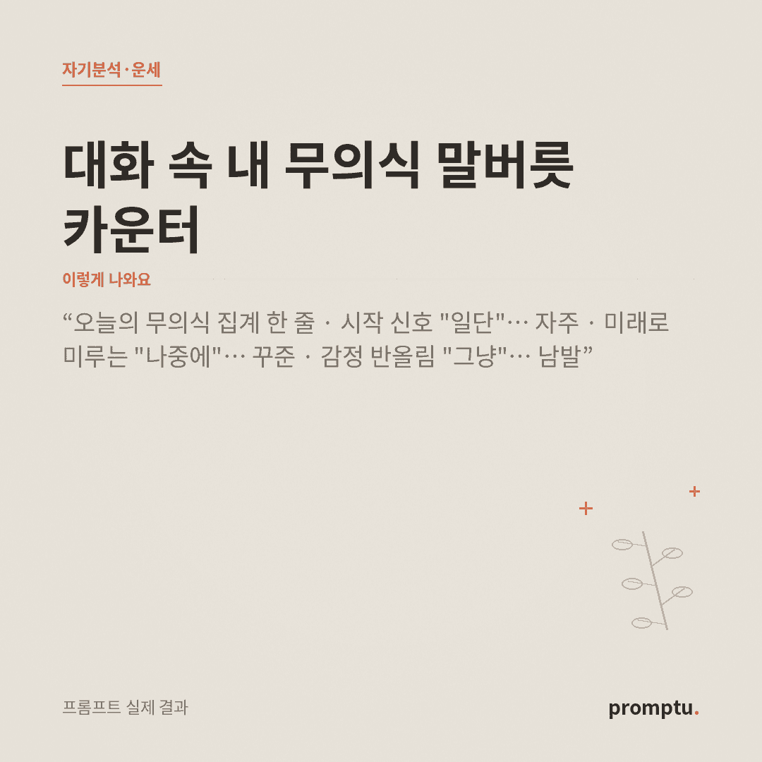 대표_말버릇카운터.png