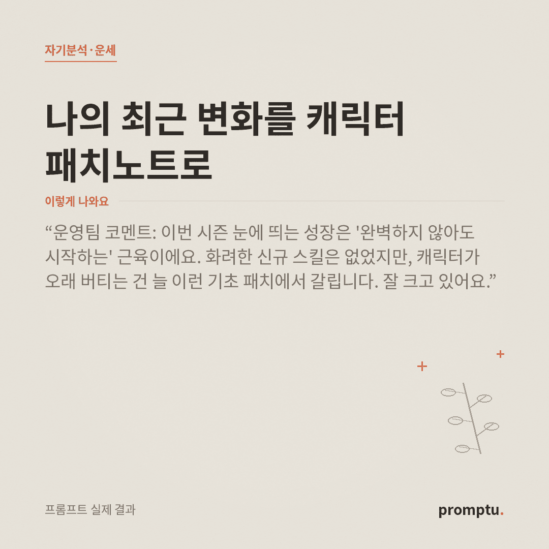대표_캐릭터패치노트.png