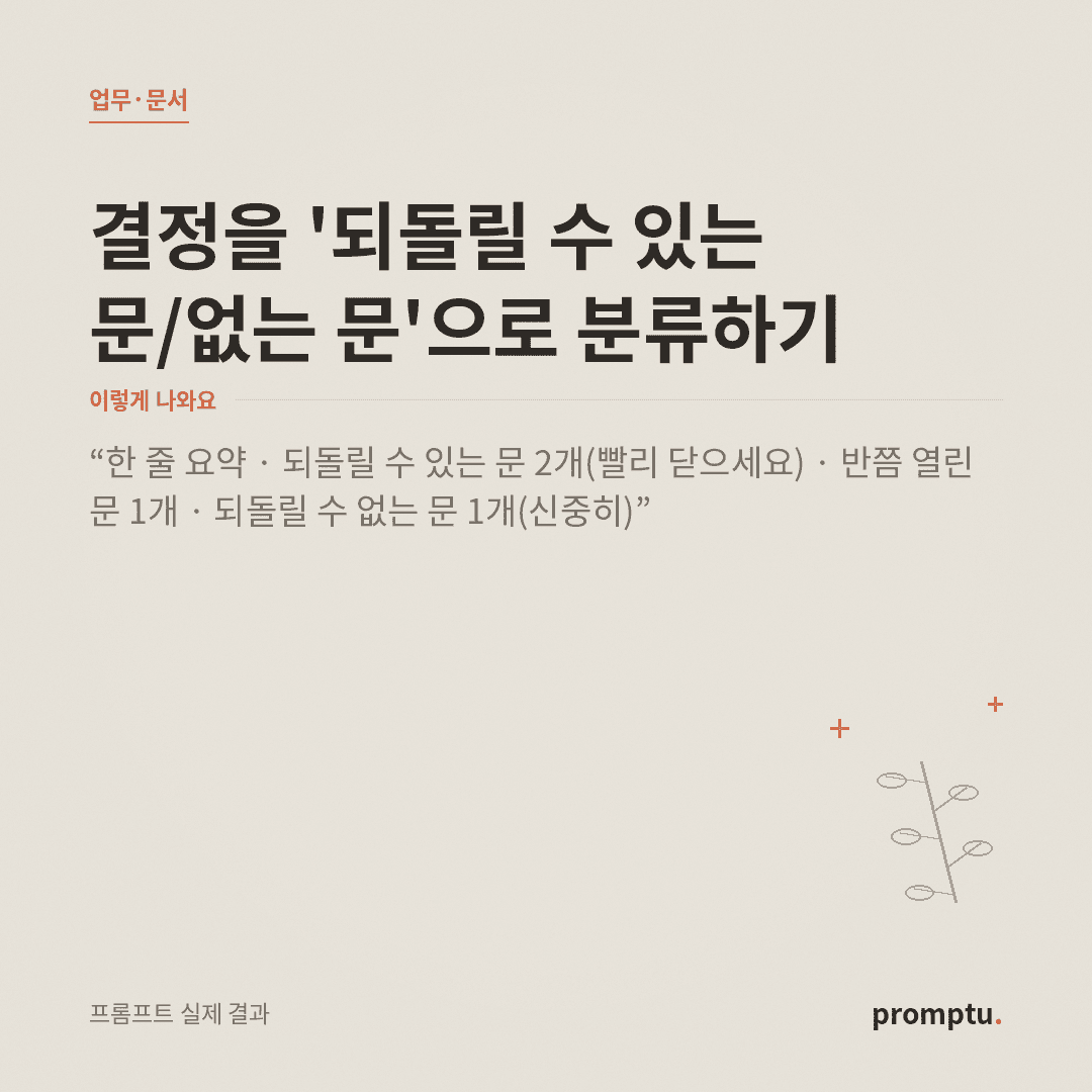 대표_되돌릴수있는문.png