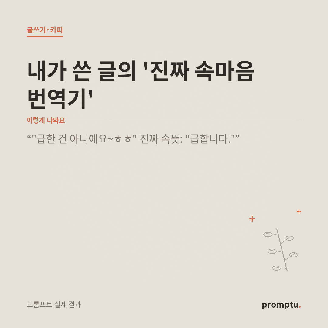 대표_속마음번역기.png