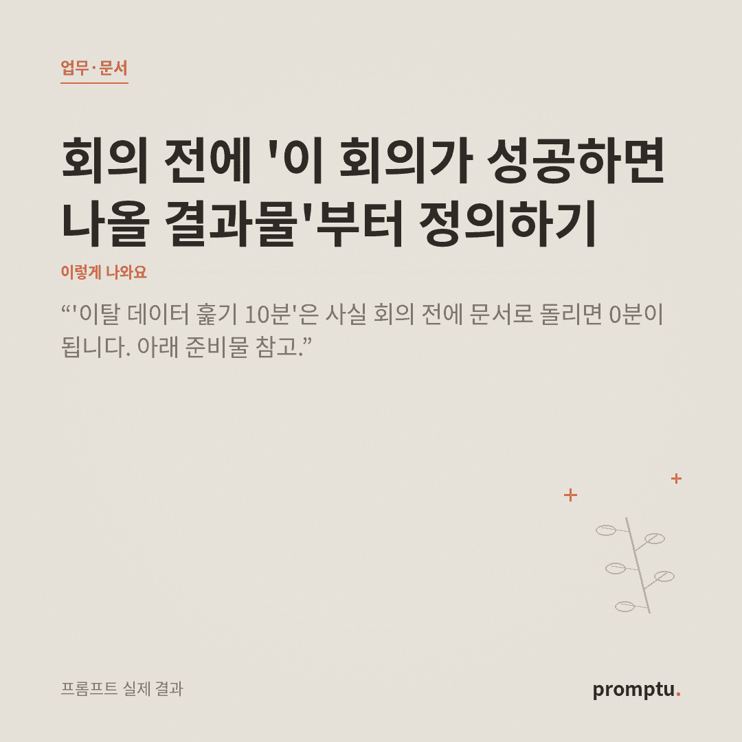 대표_회의사전브리프.png