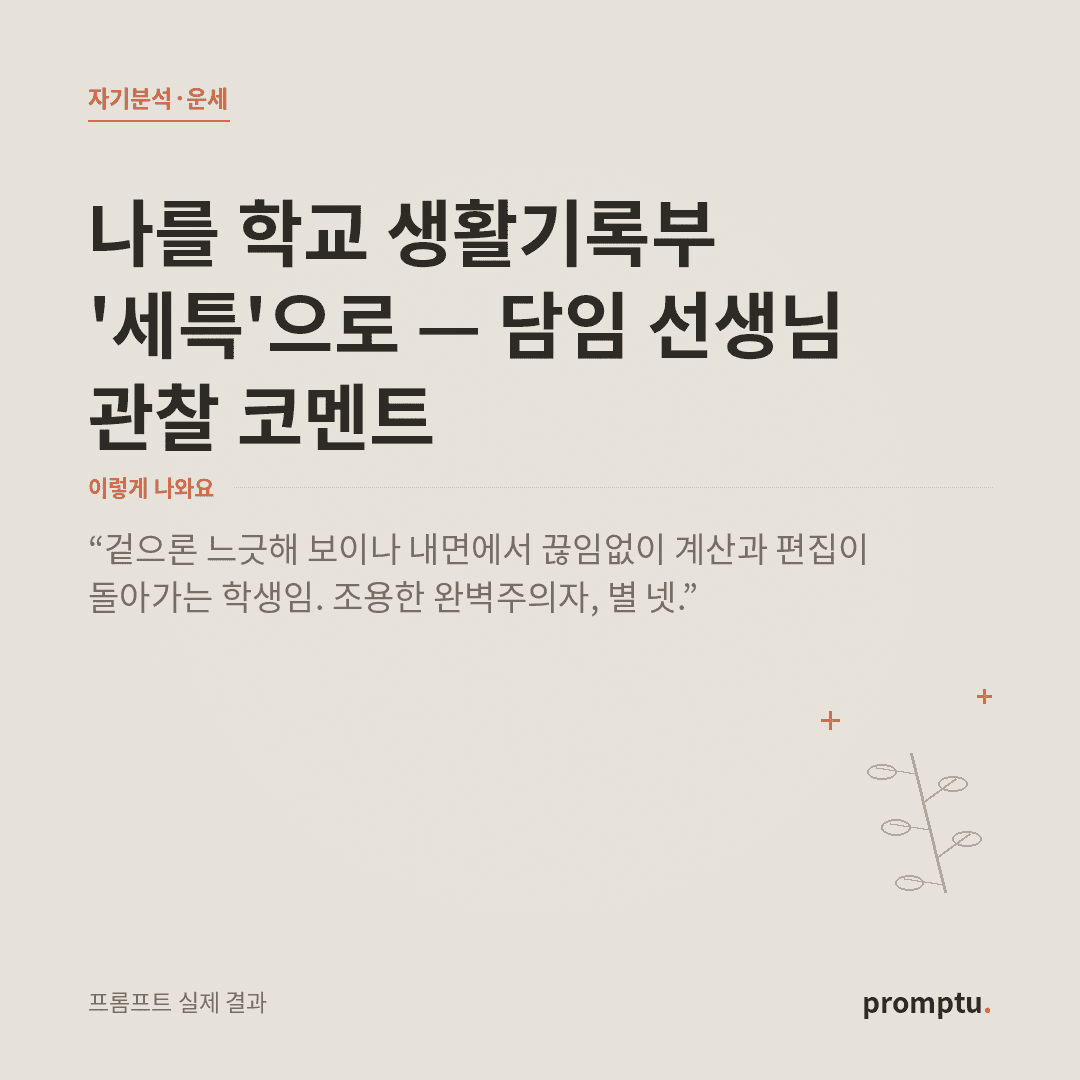 대표_생활기록부세특.png