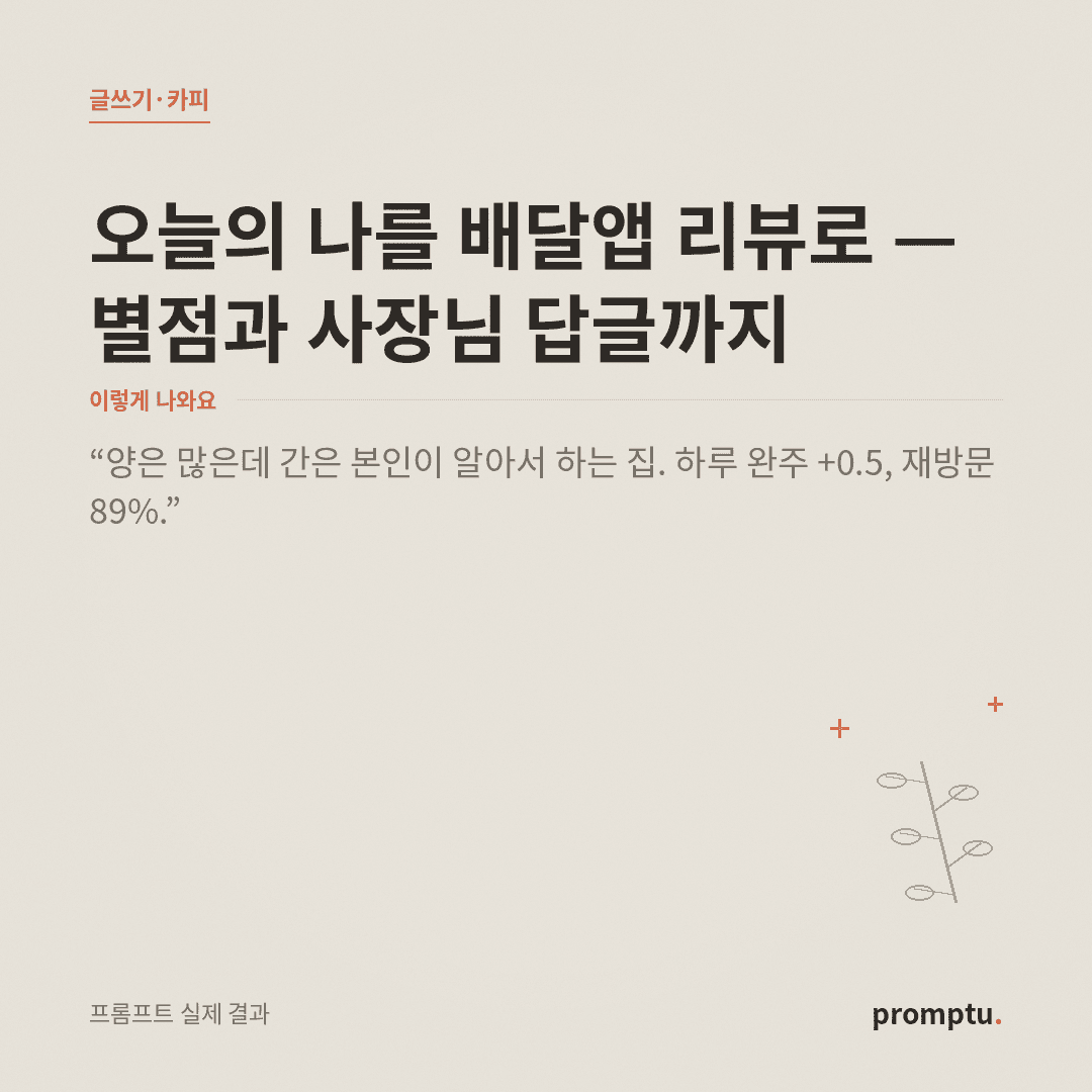 대표_배달앱셀프리뷰.png