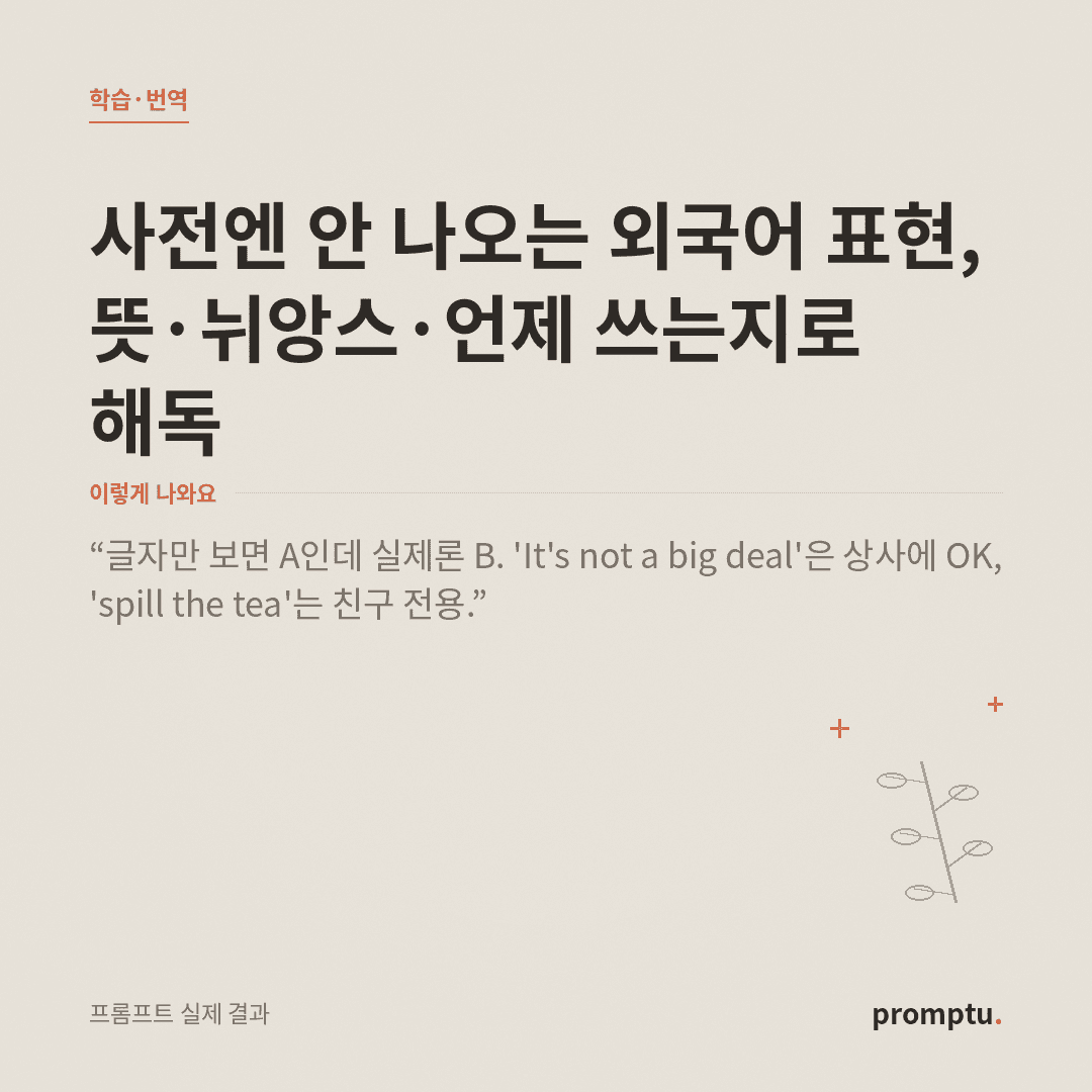 대표_슬랭해독.png
