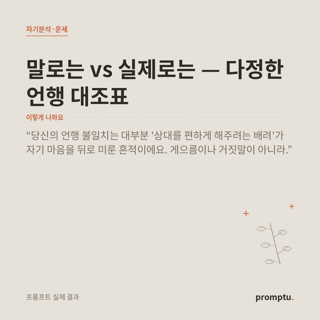 _thumb_언행대조표썸네일_260804.png