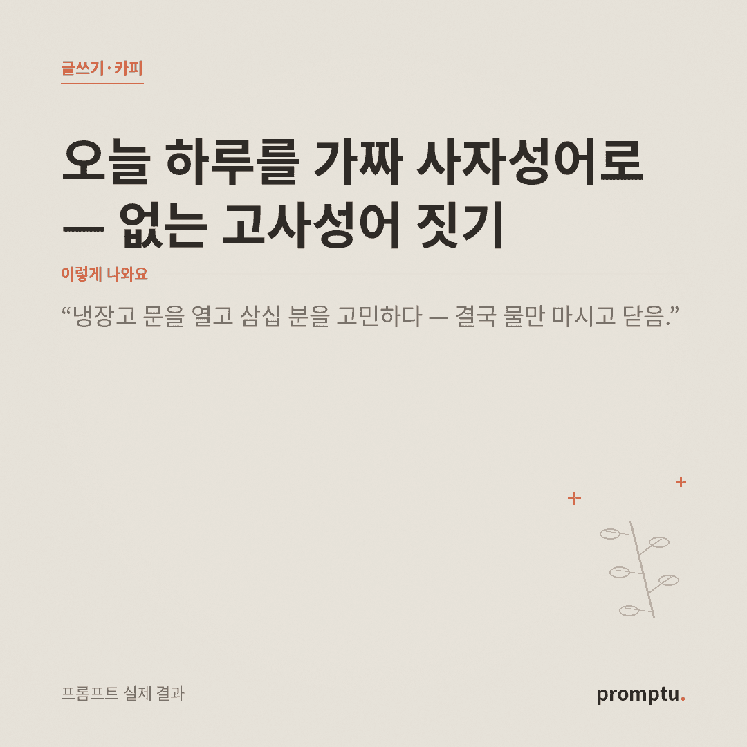 _thumb_가짜사자성어썸네일_260804.png
