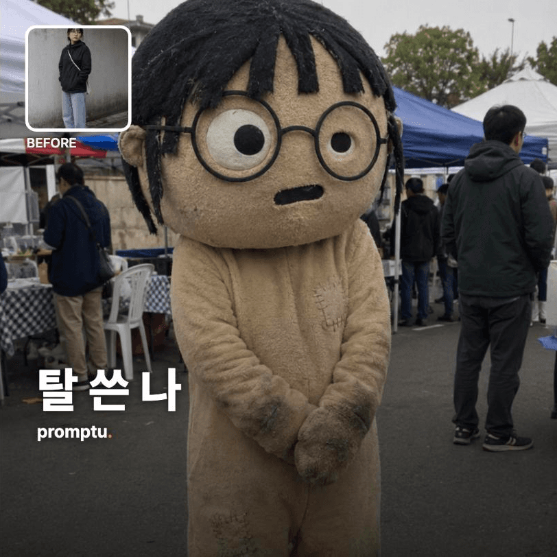 내 사진을 동네 축제 마스코트 탈인형으로