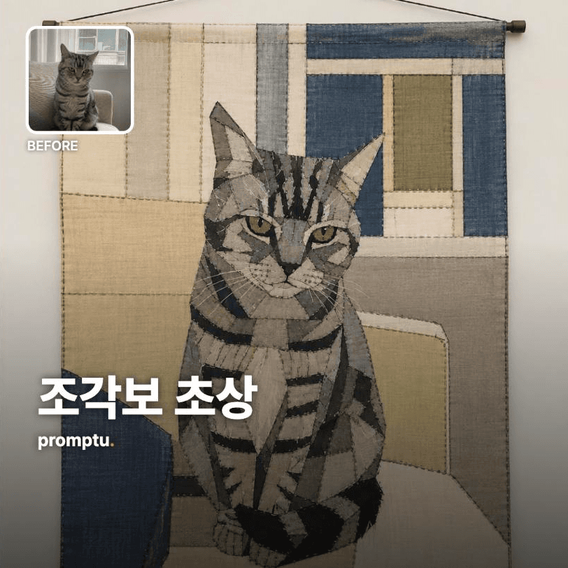 내 사진을 조각보 색면 패치워크로