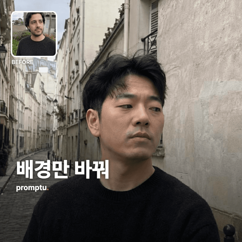 인물은 그대로, 배경만 순간이동 — 빛까지 맞춰서